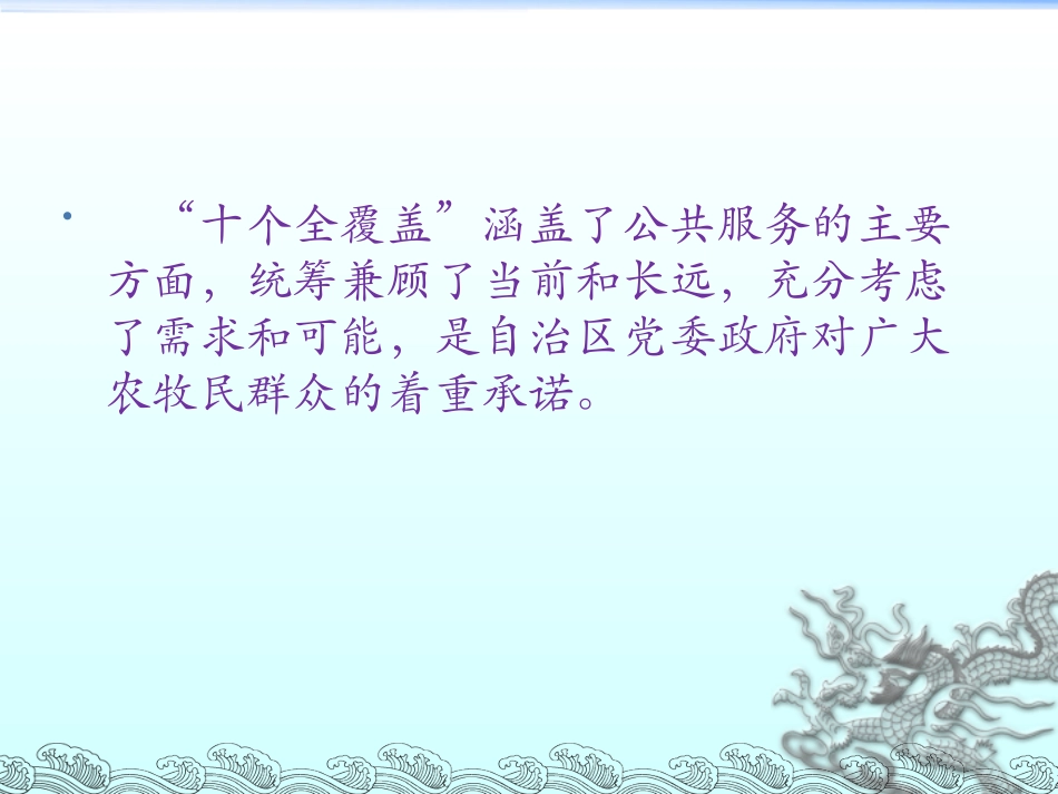 内蒙古十个全覆盖全解_第3页