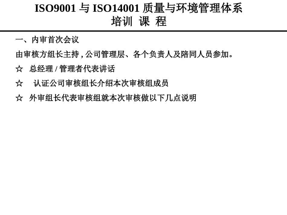 内审培训资料_第2页