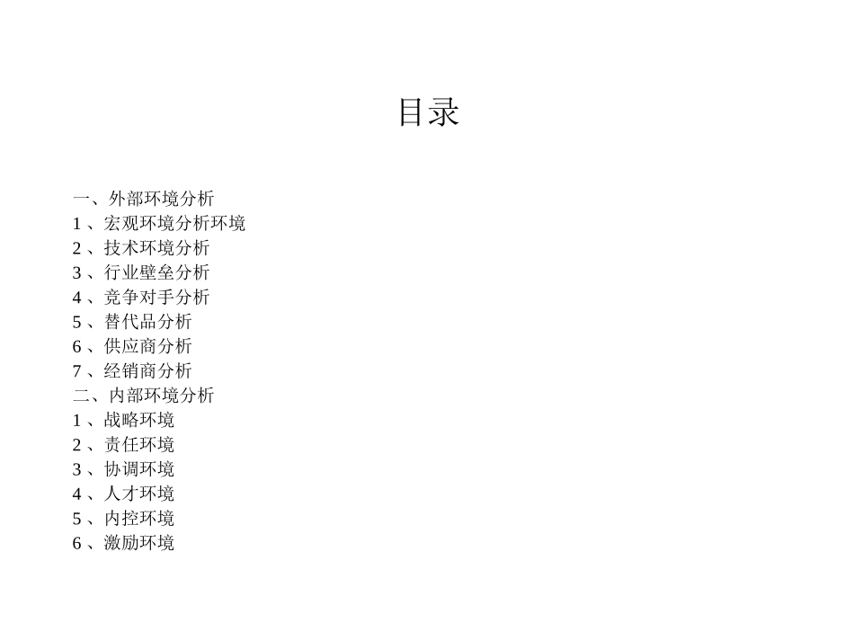 内外部环境分析报告_第3页
