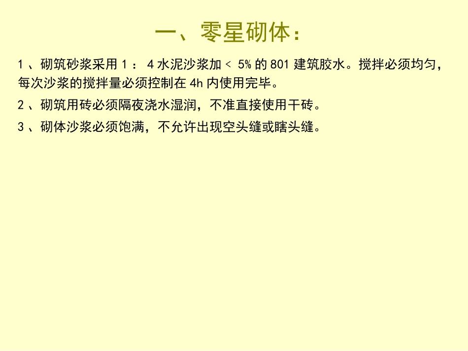 泥工施工工艺_第2页