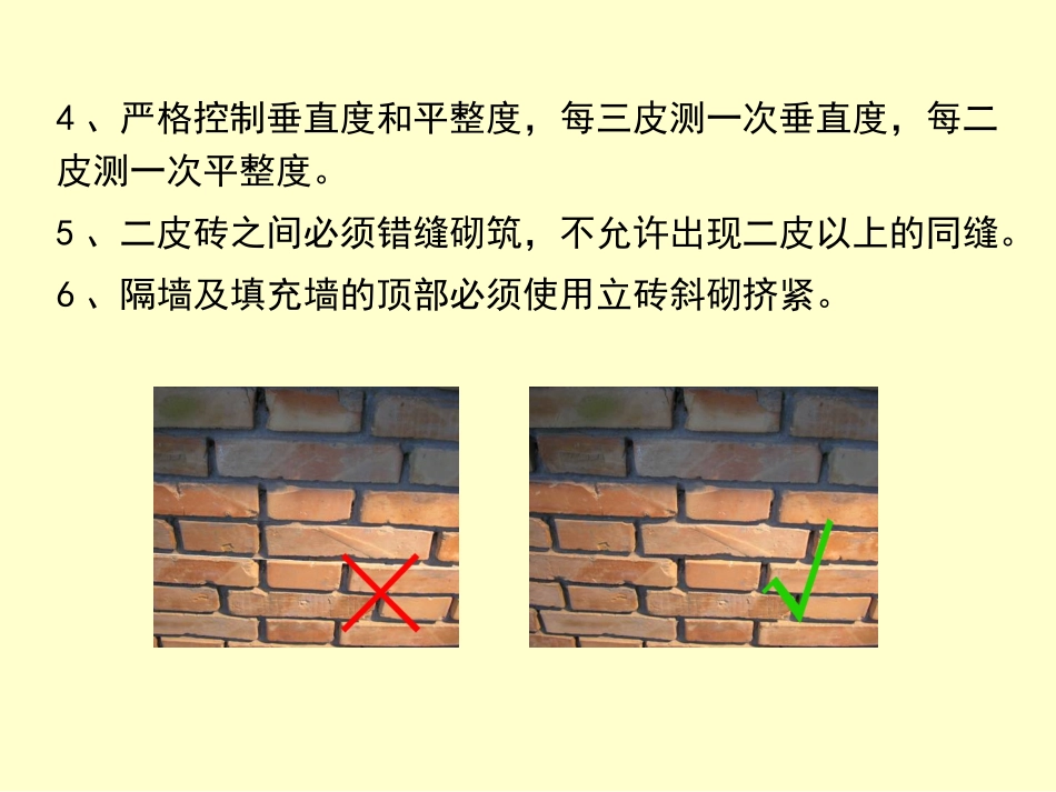 泥工施工工艺_第3页