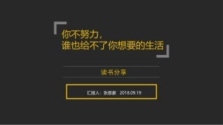 你不努力谁也给不了你想要的生活