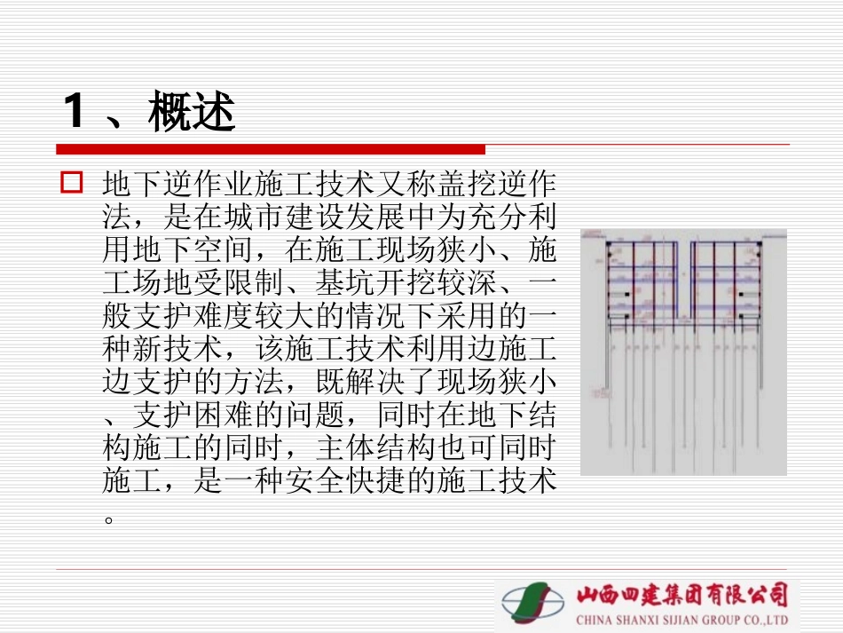 逆作法施工技术_第2页