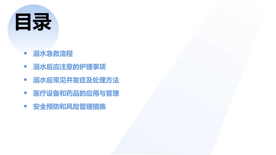溺水的急救与护理_第2页