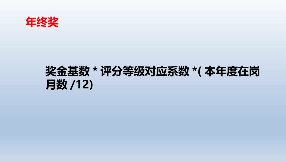 年度绩效考核设计方案设计_第3页