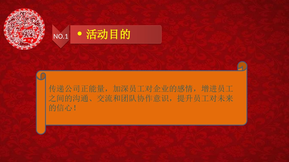 年会策划方案_第3页