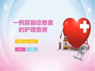 尿崩症护理查房