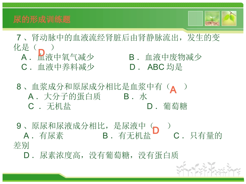 尿的形成练习题_第3页
