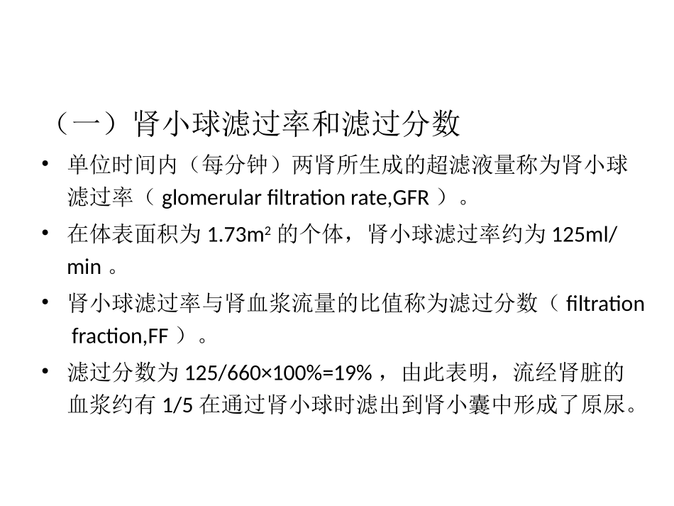 尿生成的过程_第3页