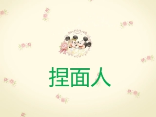 捏面人的老爷爷