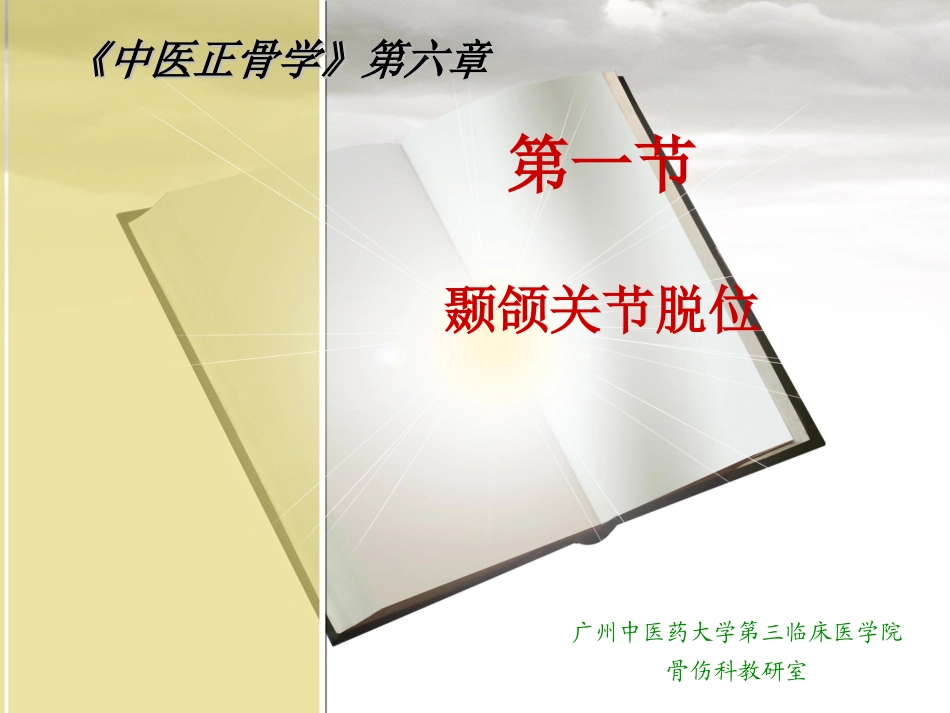 颞颌关节脱位_第1页