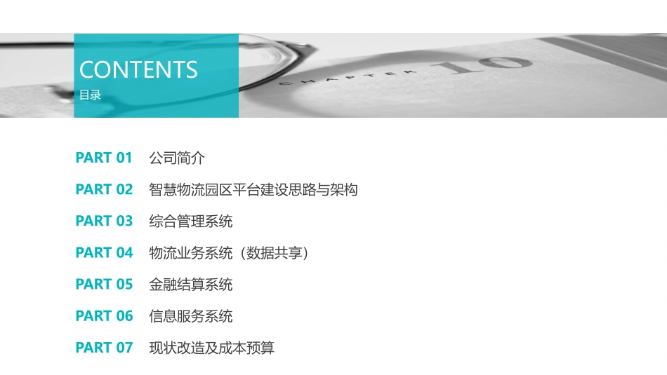 宁夏众一物流智慧物流园区项目_第2页