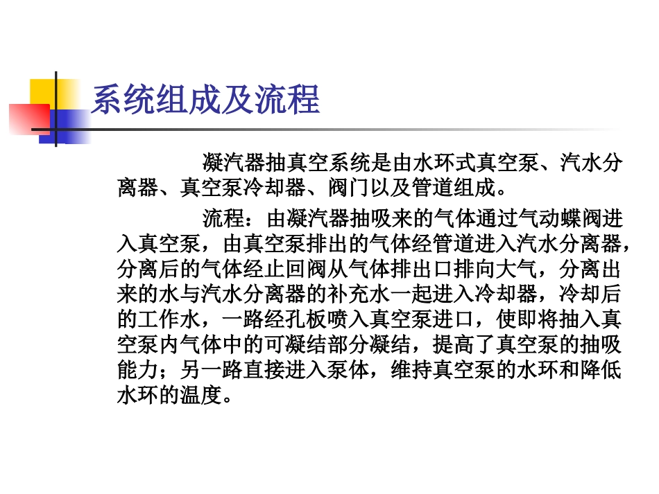 凝汽器抽真空系统_第3页