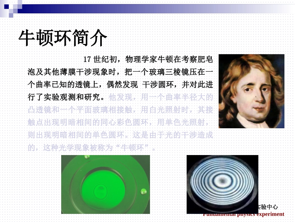 牛顿环实验报告_第2页