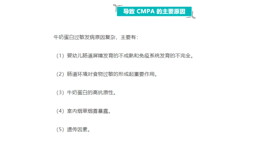 牛奶蛋白过敏如何正确治疗_第2页