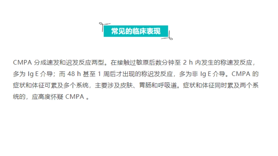 牛奶蛋白过敏如何正确治疗_第3页