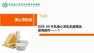 牛乳离心净乳机原理及使用