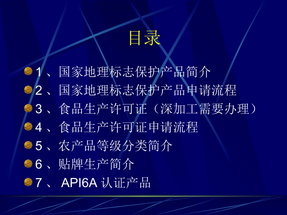 农产品各种标志认证程序_第2页