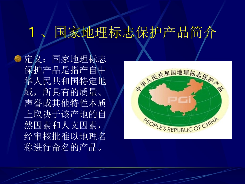 农产品各种标志认证程序_第3页