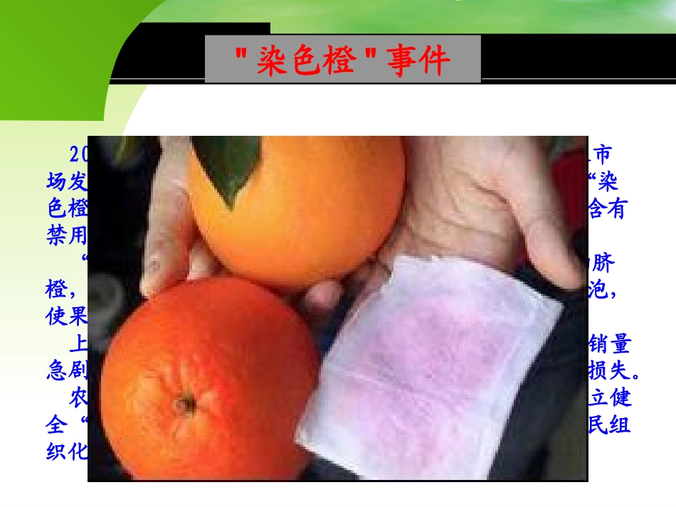 农产品质量安全典型事件回顾_第3页