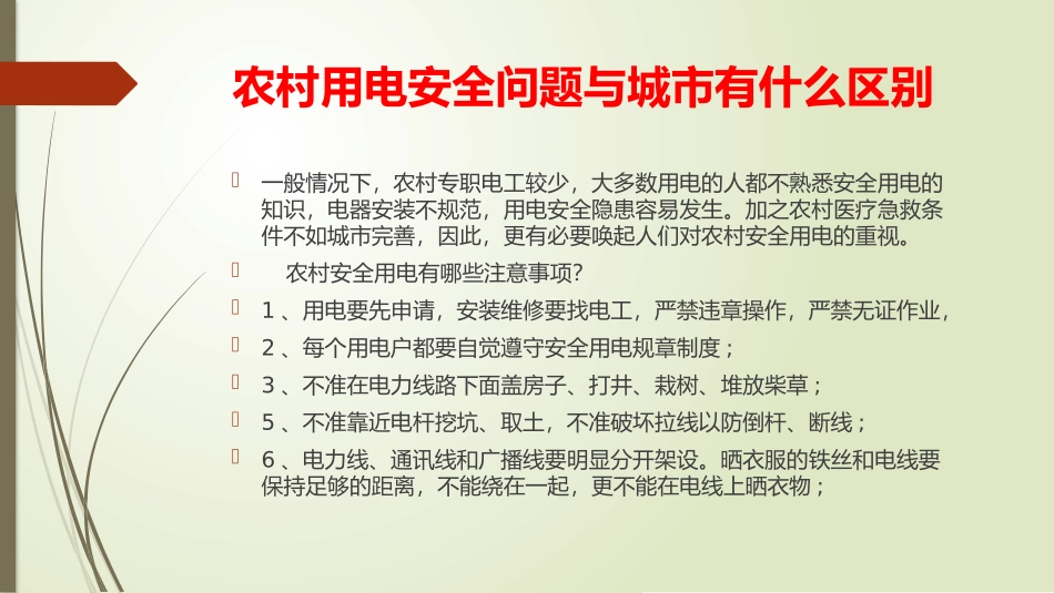 农村安全卫生小常识_第2页