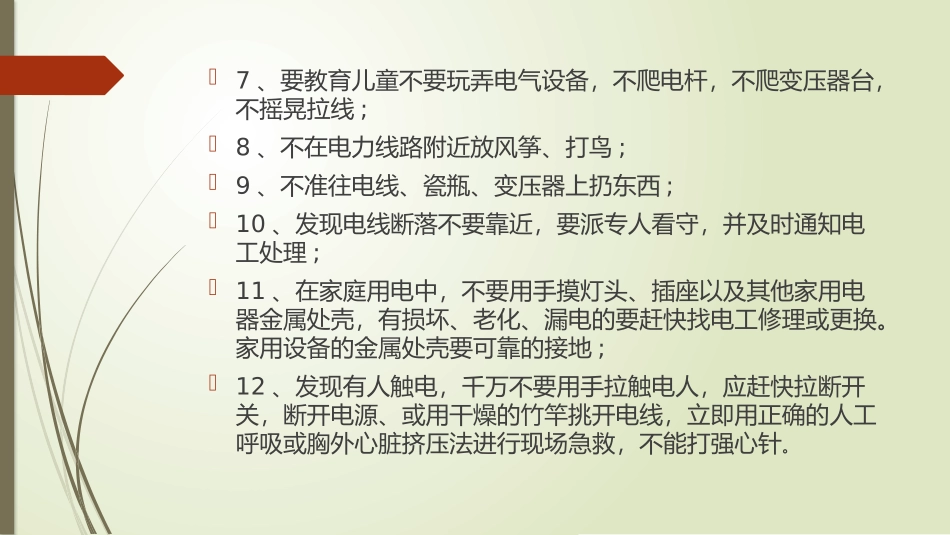 农村安全卫生小常识_第3页