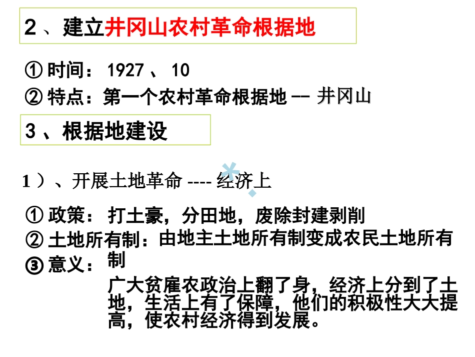 农村包围城市课件_第3页