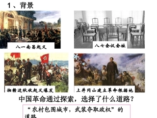 农村包围城市课件