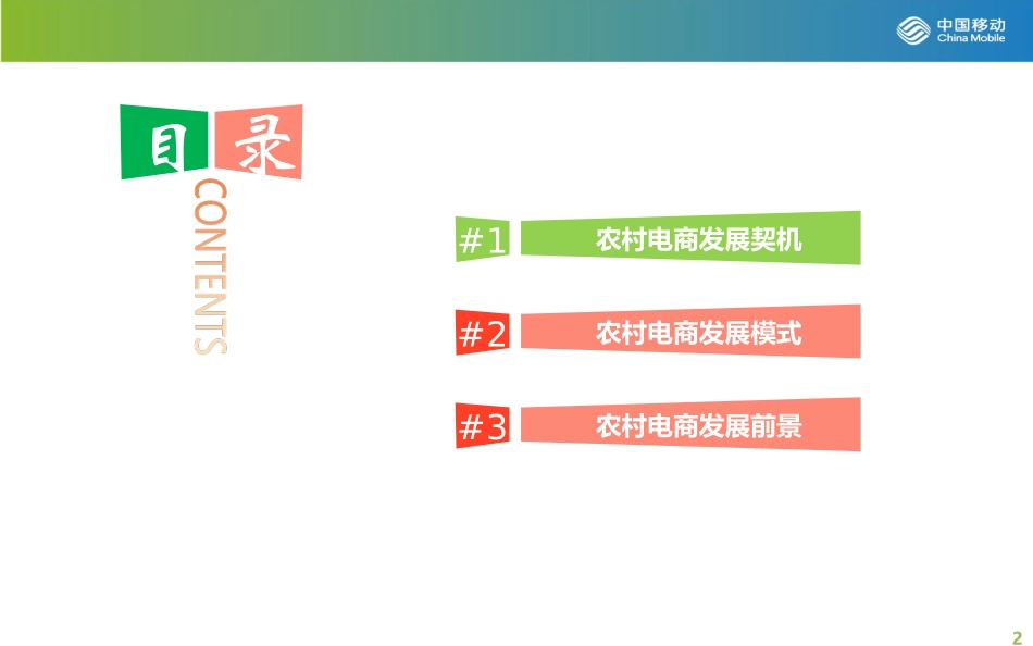 农村电商介绍材料_第2页
