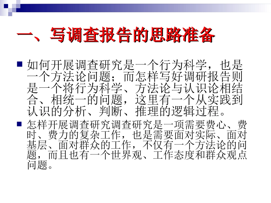 农村经济调查报告的撰写_第2页