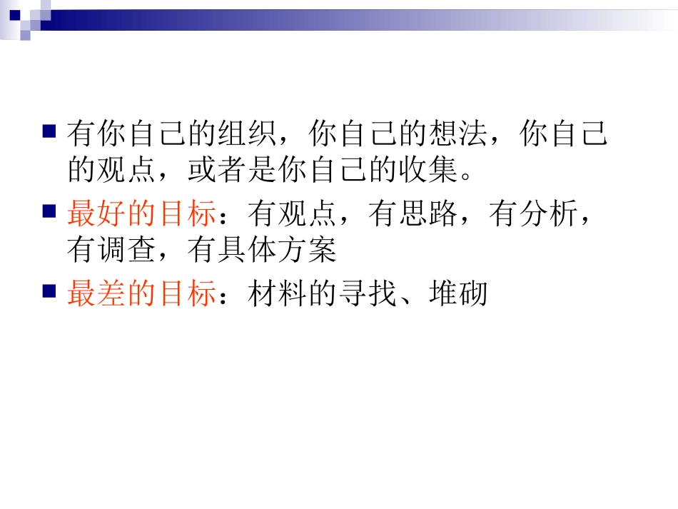 农村经济调查报告的撰写_第3页