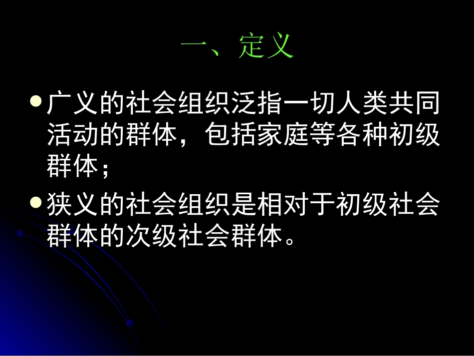 农村社会组织剖析_第3页