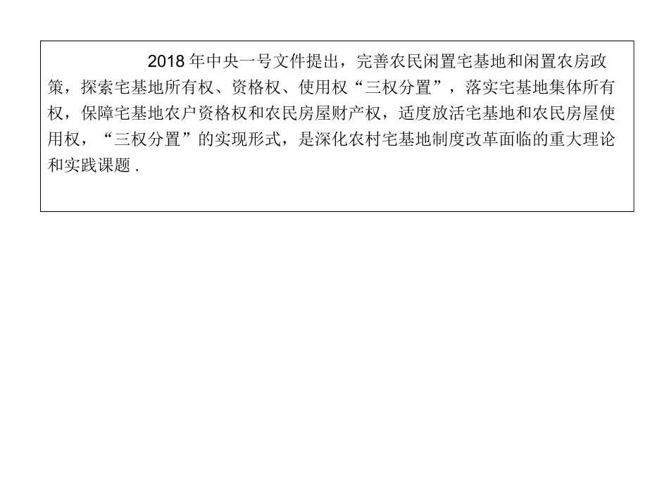 农村宅基地三权分置_第2页