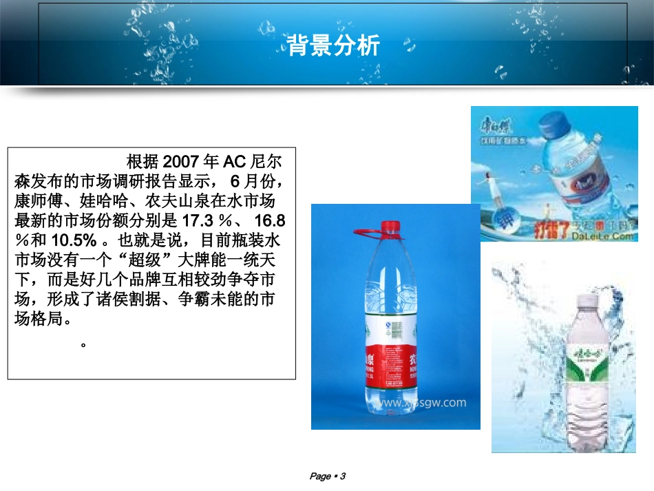 农夫山泉品牌推广公关策划方案_第3页