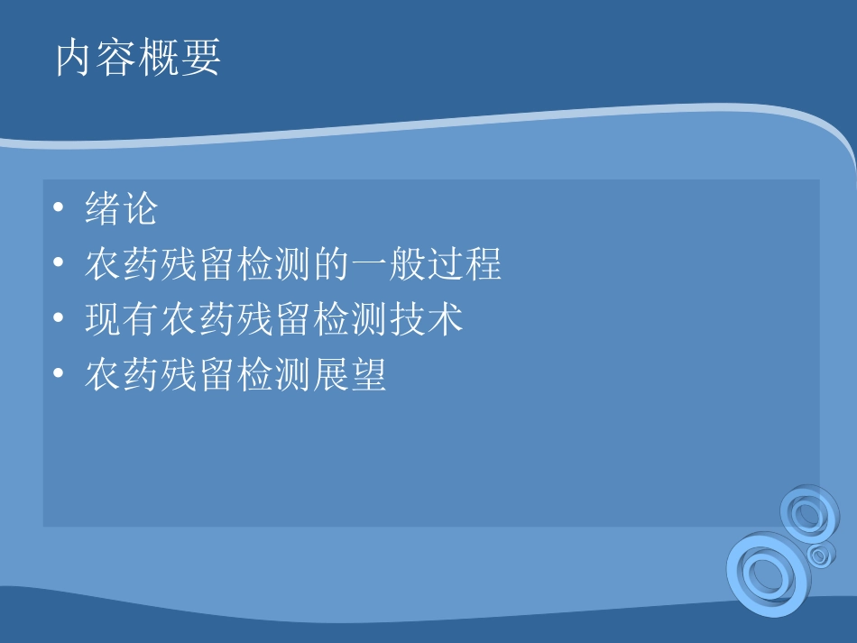 农药残留培训课件_第2页