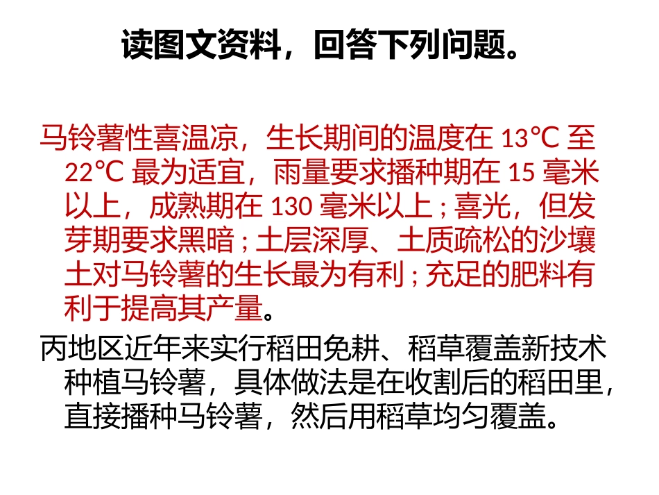 农业覆盖技术_第2页