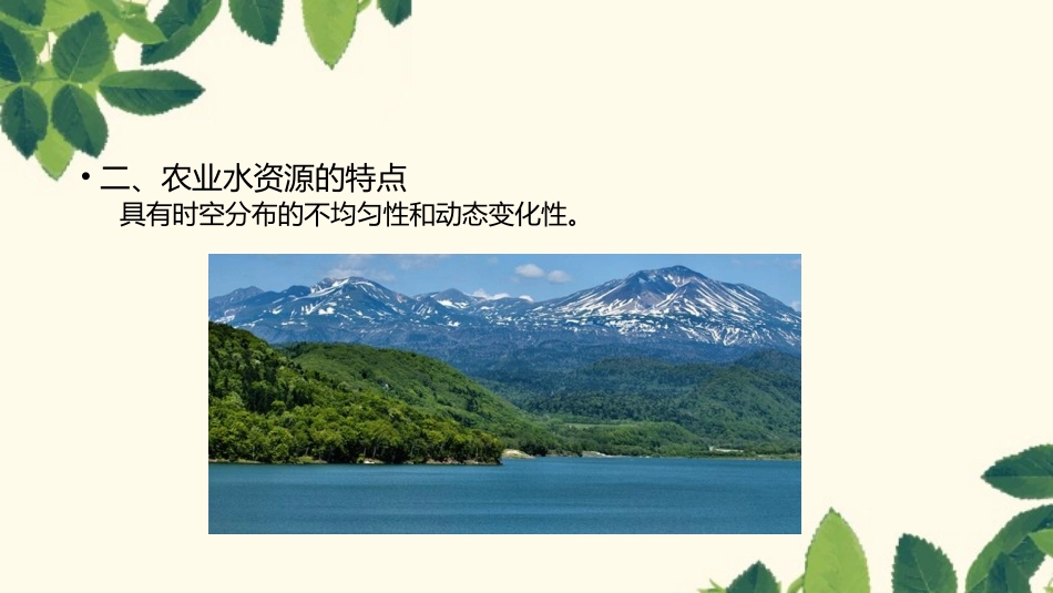 农业水资源质量安全评价_第3页