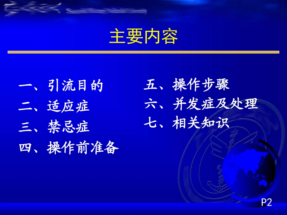 脓肿切开引流术_第2页