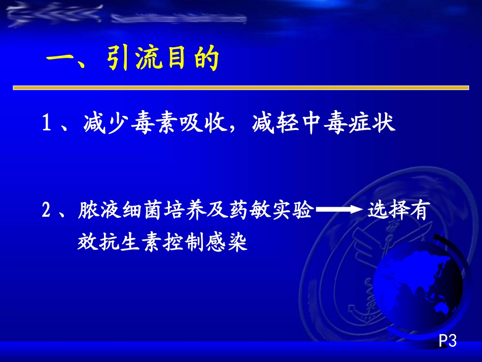 脓肿切开引流术_第3页
