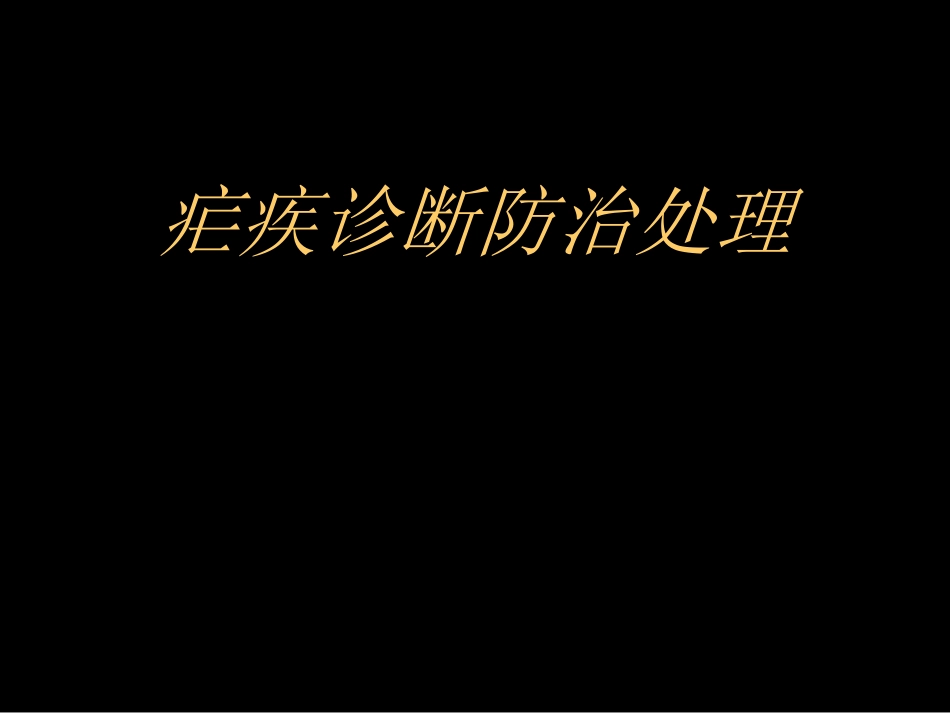 疟疾培训课件_第1页