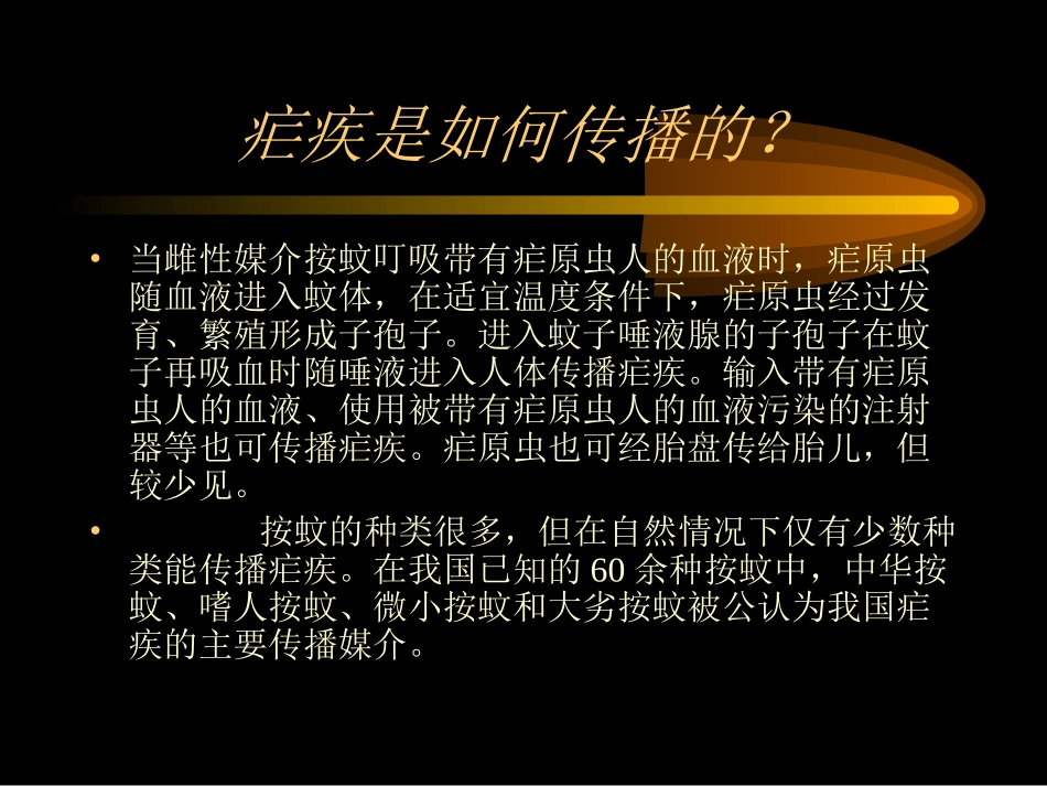 疟疾培训课件_第3页