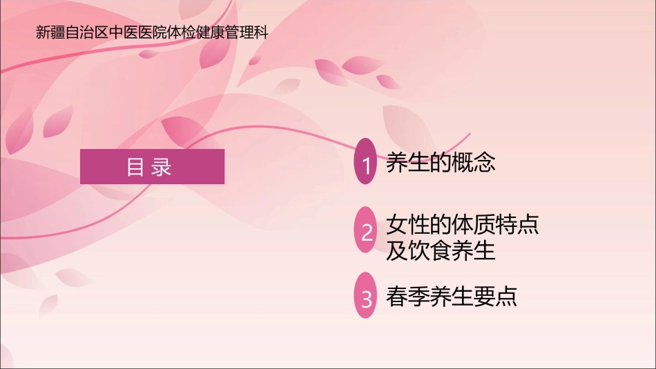 女性春季养生_第2页