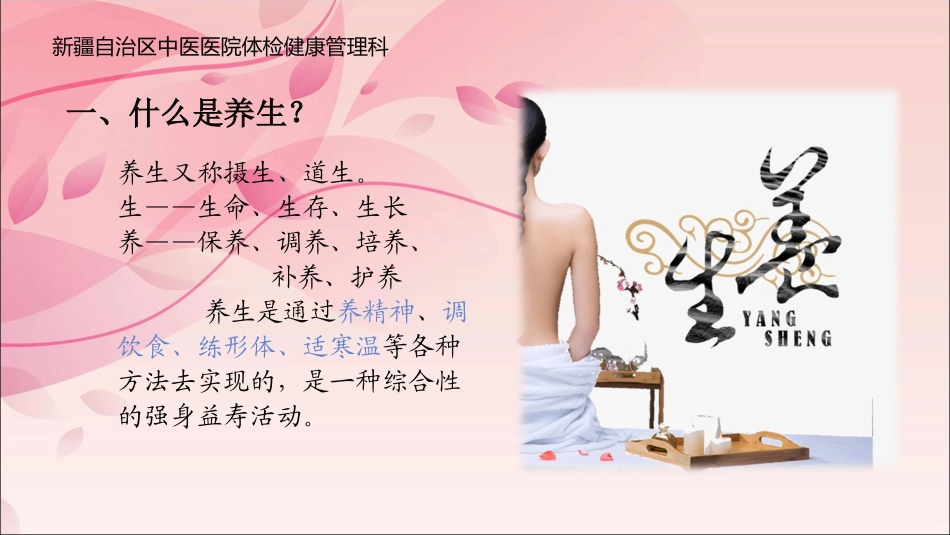 女性春季养生_第3页