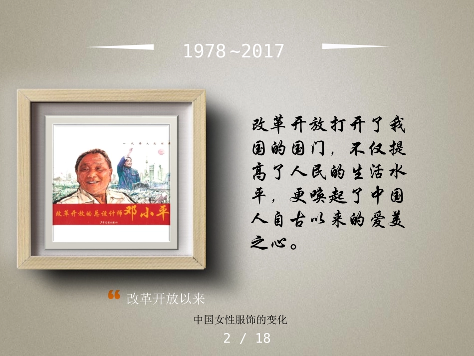 女性服装变化_第2页