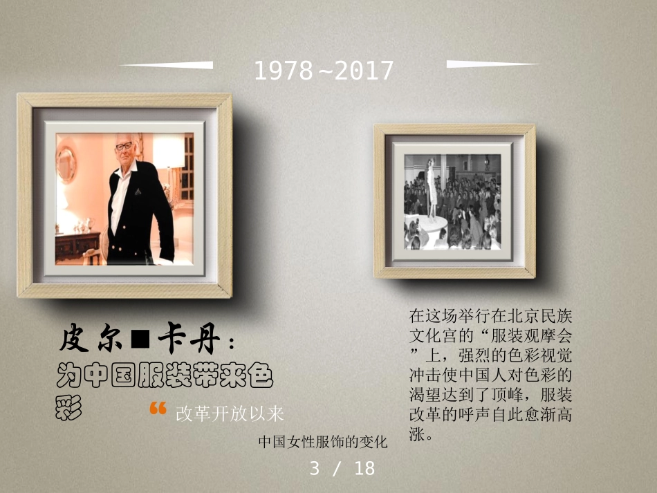 女性服装变化_第3页