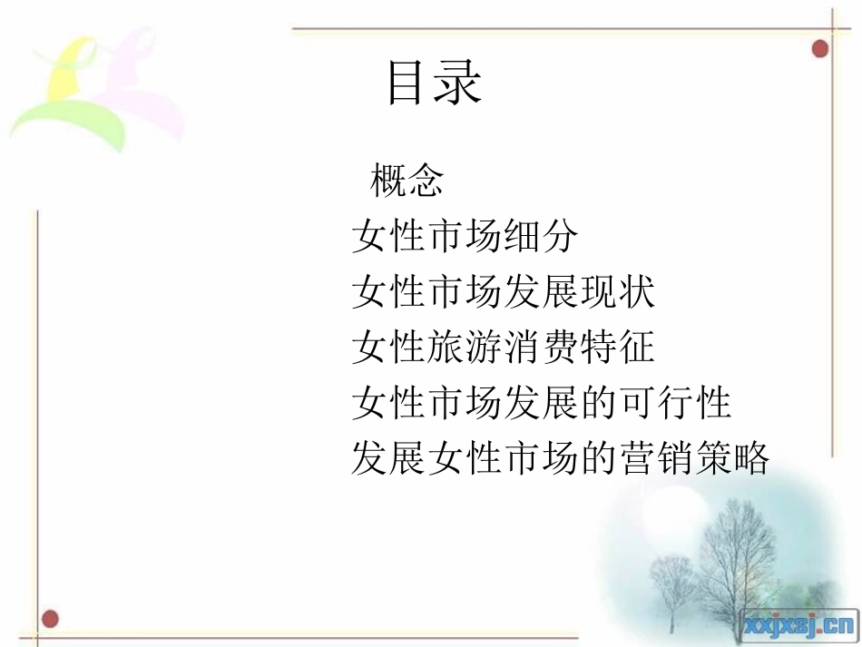 女性旅游市场分析_第2页