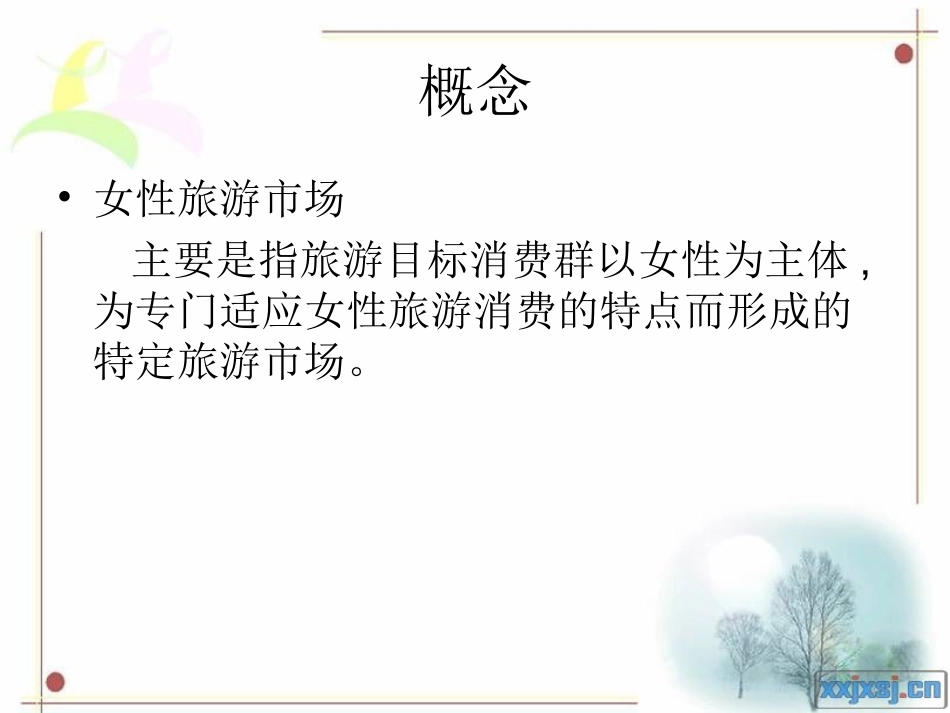 女性旅游市场分析_第3页