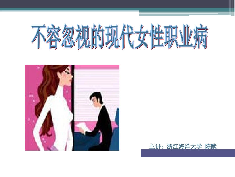 女性心理健康_第1页