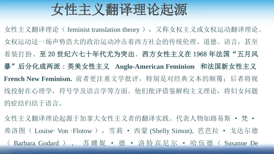 女性主义翻译理论_第3页