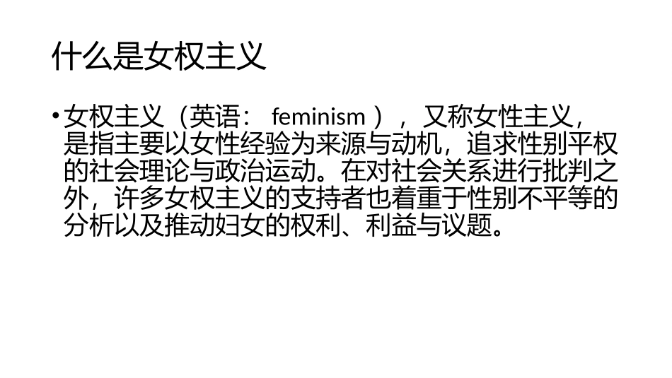 女性主义在中国_第3页